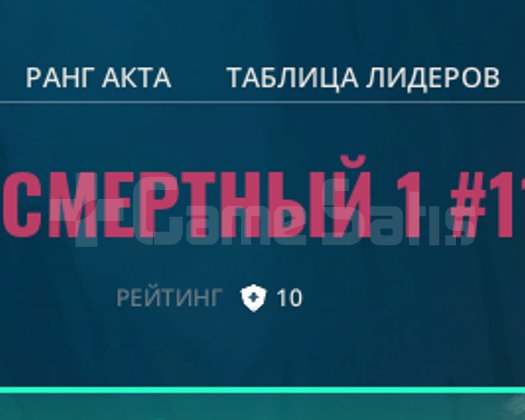 İMMORTAL 1 İLK MAİL HOŞGELDİNLİ YÜKSEK MMR
