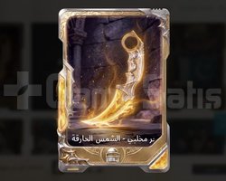Sınırsız karambit mevcut